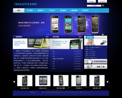 手机销售店网站模板-powered by 25yicms